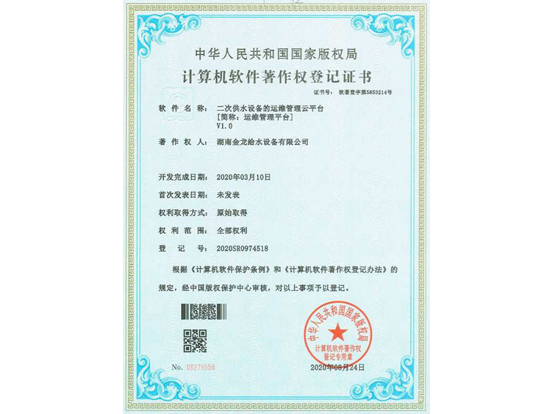 軟著(運(yùn)維管理平臺(tái))