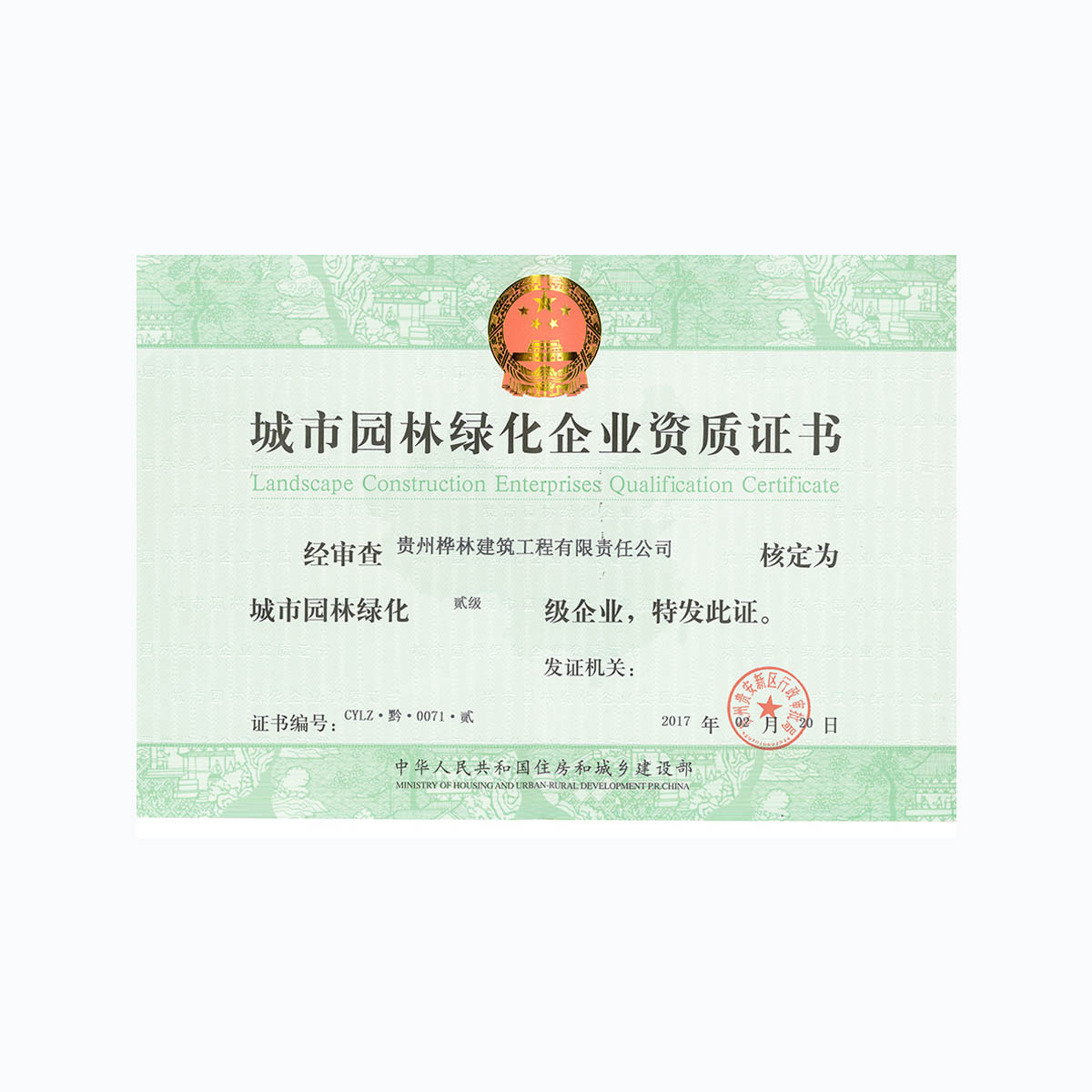 園林資質