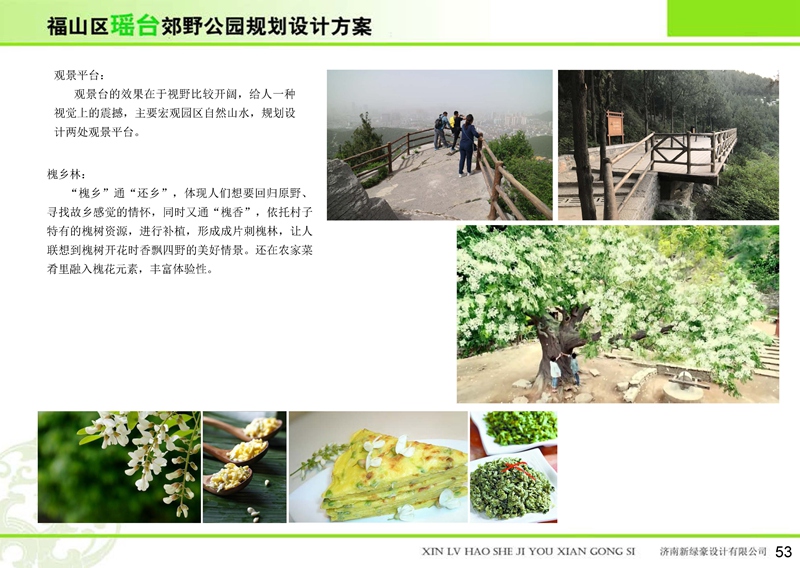 福山區(qū)瑤臺郊野公園 福山區(qū)瑤臺郊野公園