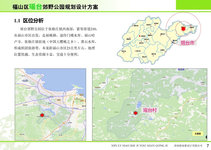 福山區(qū)瑤臺郊野公園 福山區(qū)瑤臺郊野公園