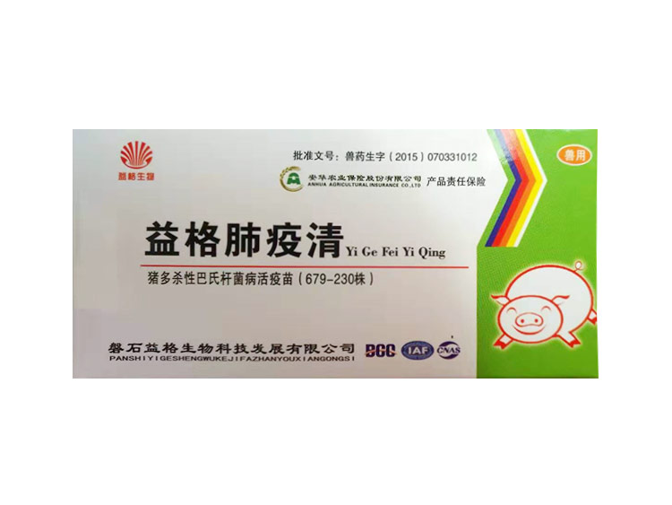 益格肺疫清