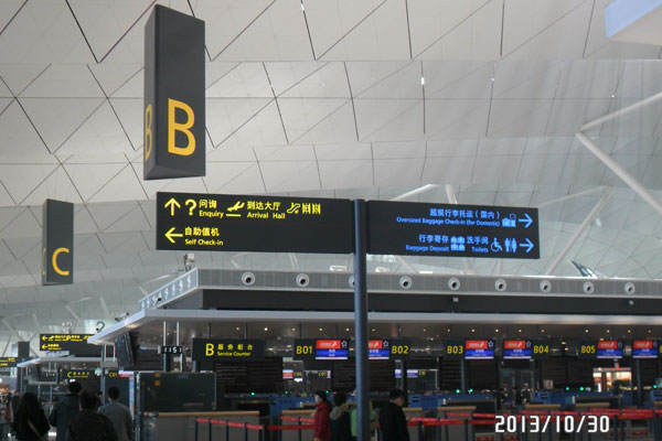 沈陽桃仙國際機場