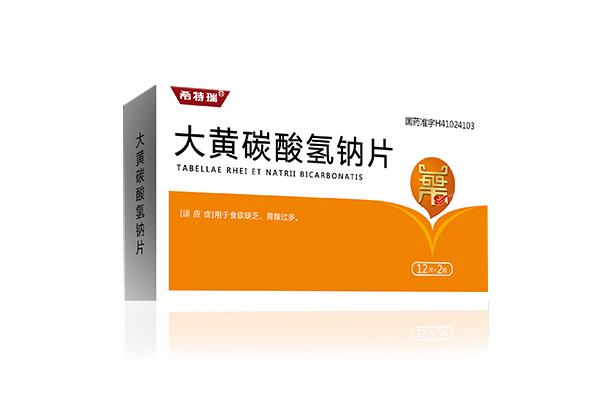 大黃碳酸氫鈉片