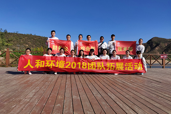 人和環(huán)境拓展活動