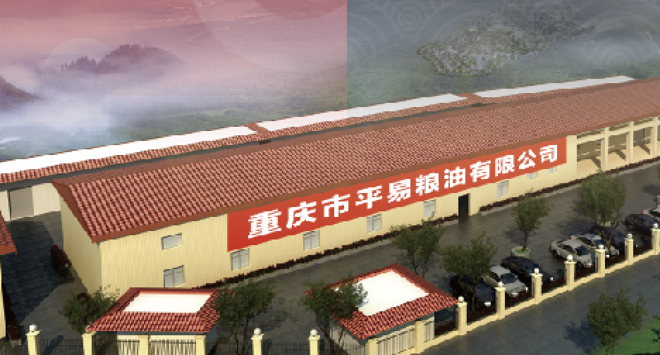 恭喜重慶市平易糧油有限公司網(wǎng)站正式上線！