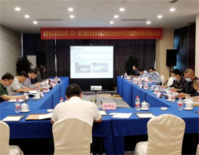 长春至深圳高速公路(G25)浙江建德至金华段运营阶段安全性评价及风险评估专家论证会在浙江建德召开 长春至深圳高速公路(G25)浙江建德至金华段运营阶段安全性评价及风险评估专家论证会在浙江建德召开