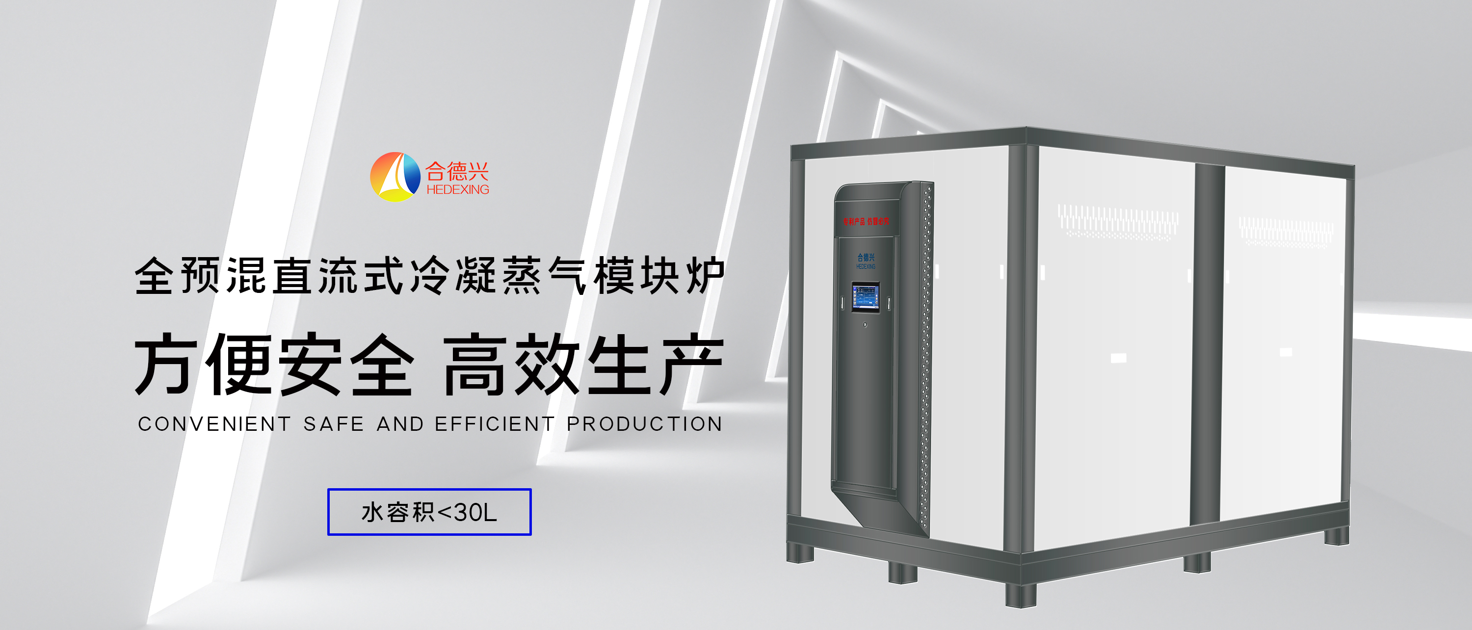 全預(yù)混直流式冷凝蒸氣模塊爐
