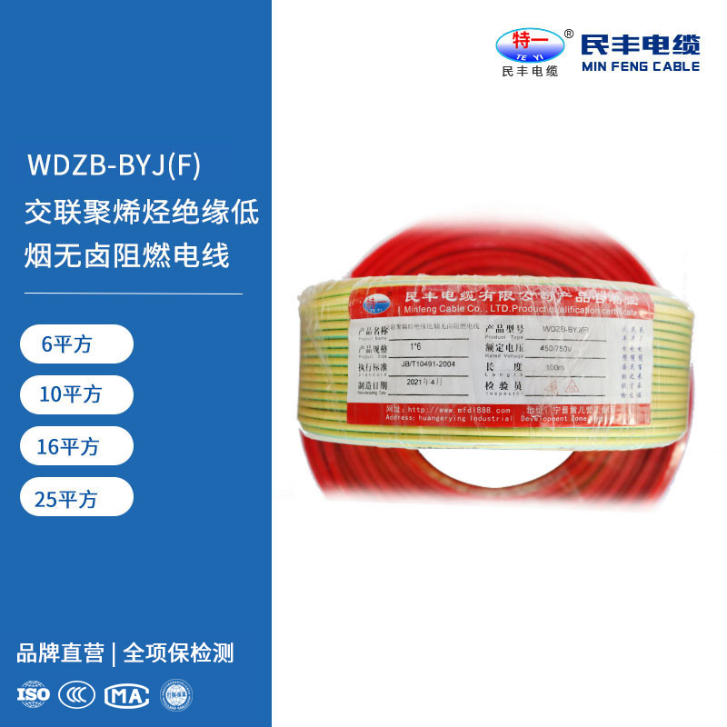 WDZB-BYJ(F) 交联聚烯烃绝缘低烟无卤阻燃电线
