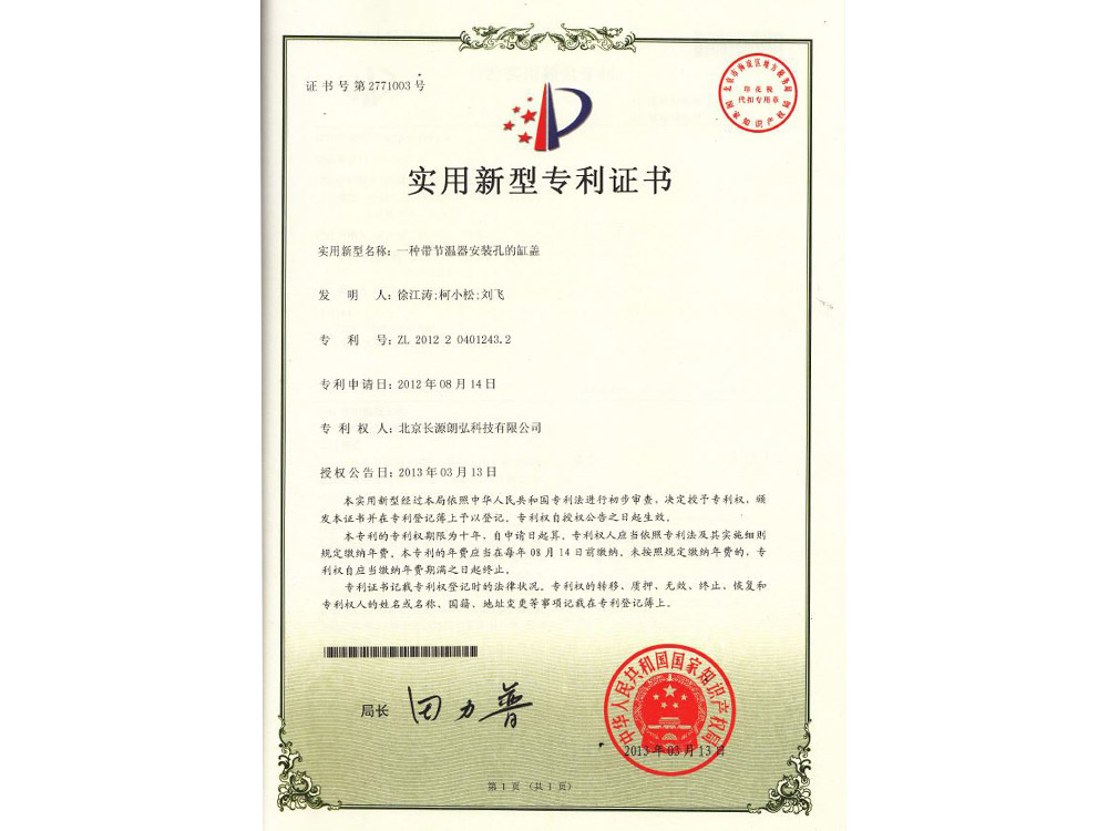 一种带节温器安装孔的缸盖