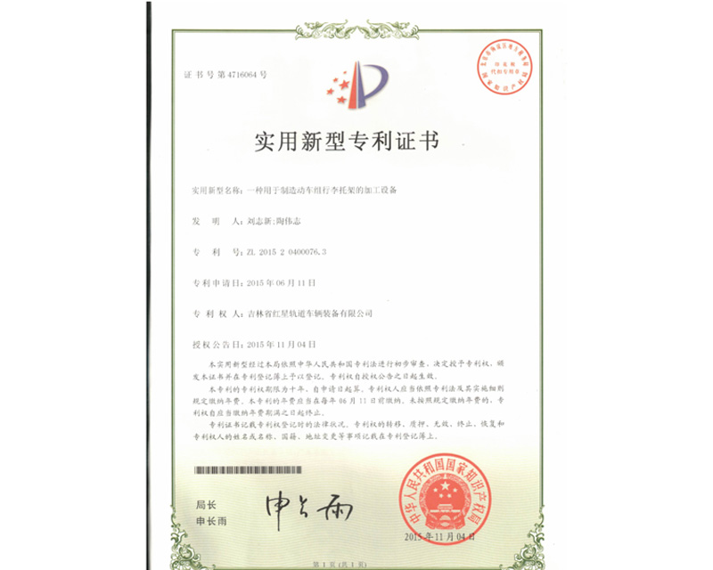 專利：一種用于制造動車組行李架托架的加工設備
