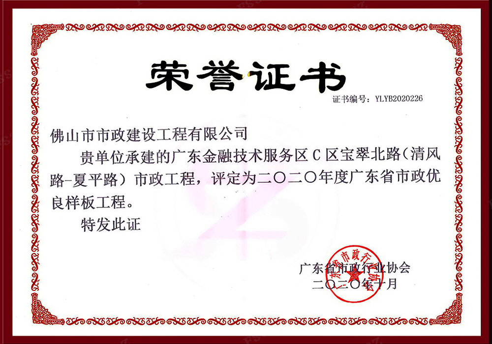 2020年-市政-寶翠北路（清風路夏平路）（省優）