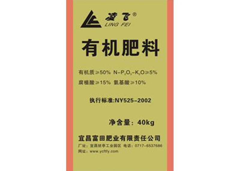 有機(jī)肥料