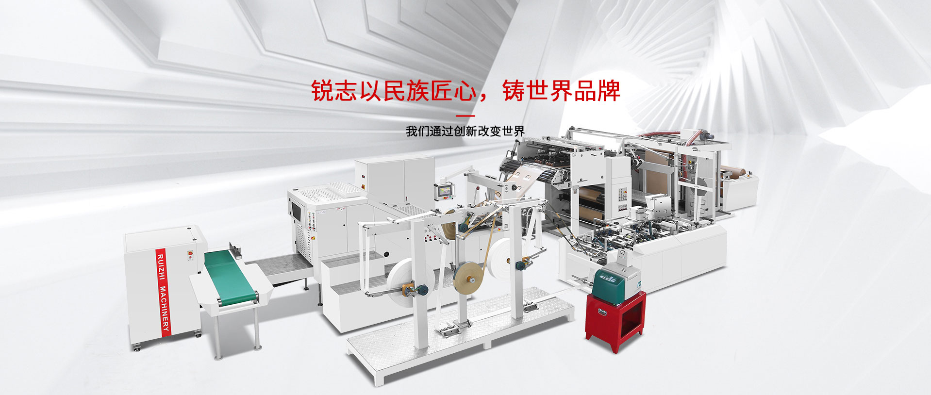 銳志包裝機(jī)械