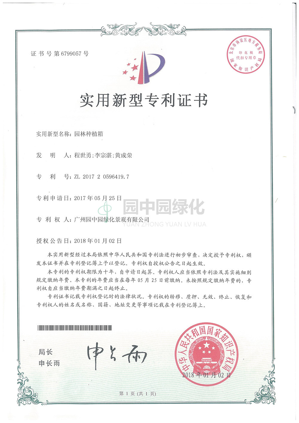 6799057園(yuan)林(lin)種(zhong)植(zhi)箱(xiang)