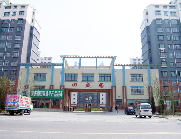 田盛園住宅小區(qū)（淄博市工程質(zhì)量金牌小區(qū)）