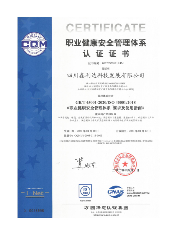 ISO45001：2018職業(yè)健康安全管理體系認(rèn)證證書(shū)