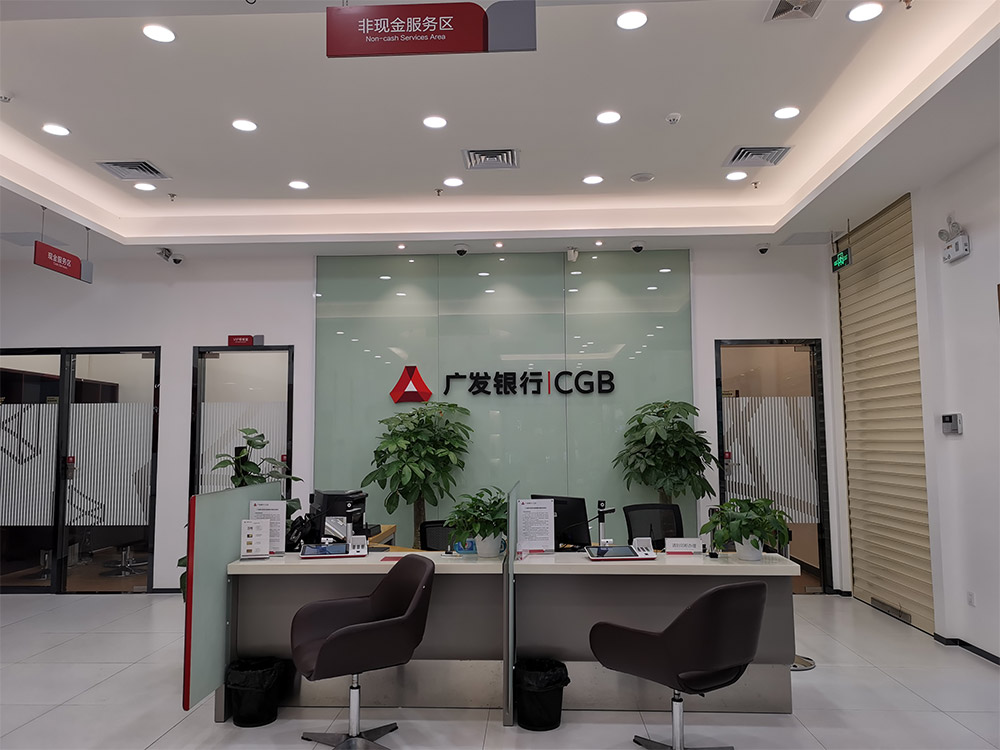廣髮銀(yin)行廣州分行(xing)