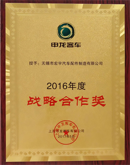 申龍2016年度戰略合作獎