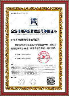 企業信用評級證書