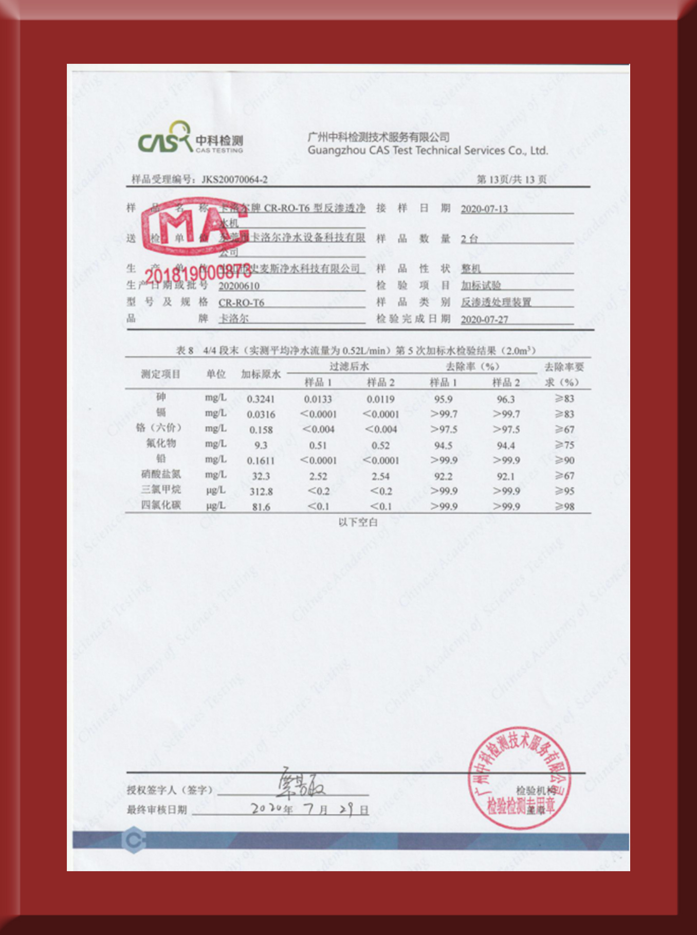 Carol卡洛爾凈水器資質(zhì)證書