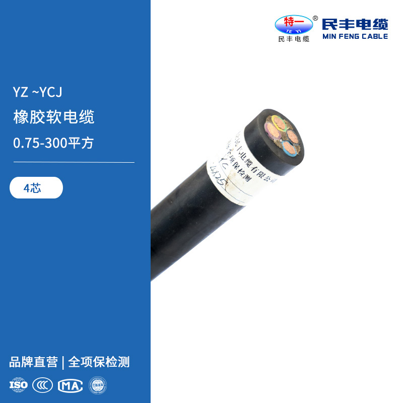 YZ-YCJ 橡胶软电缆