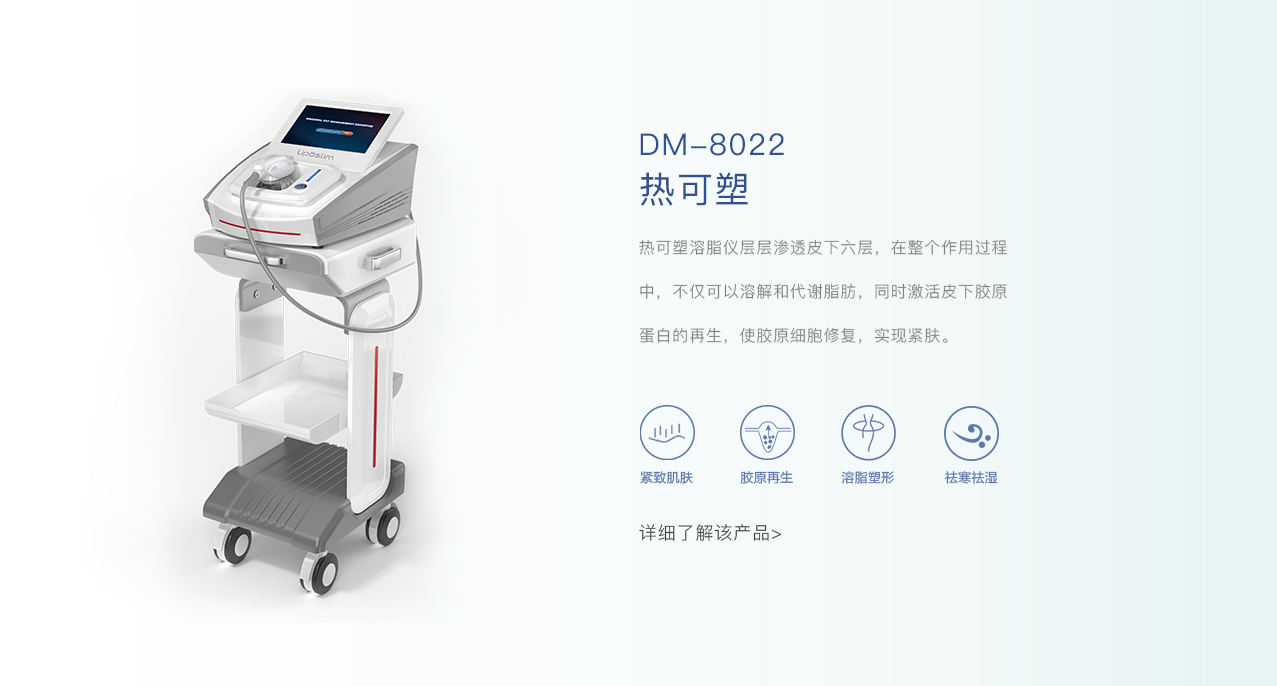 DM-8022  热可塑