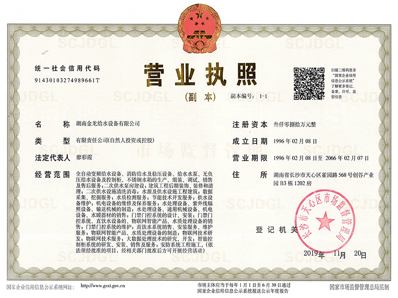營業(yè)執(zhí)照(三證合一)