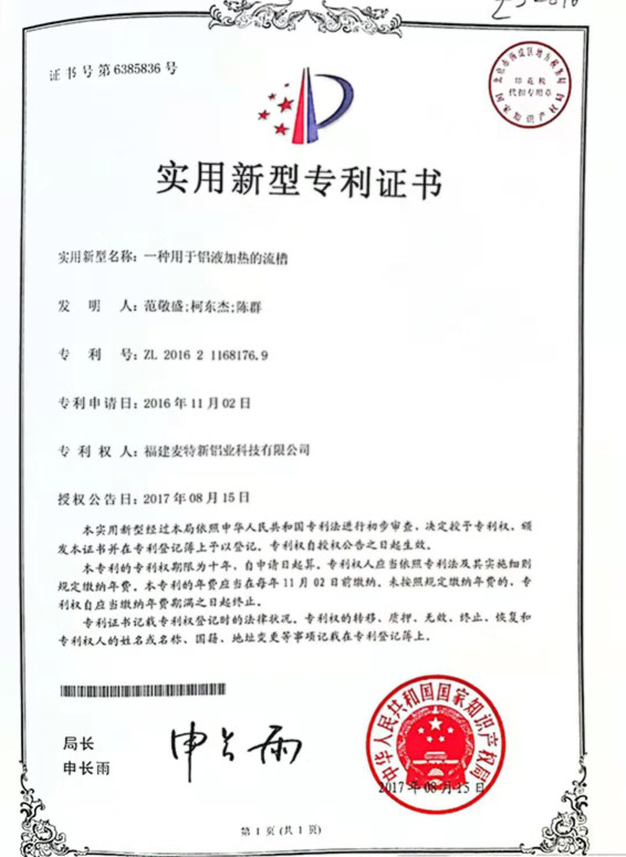 一種用于鋁液加熱的流槽