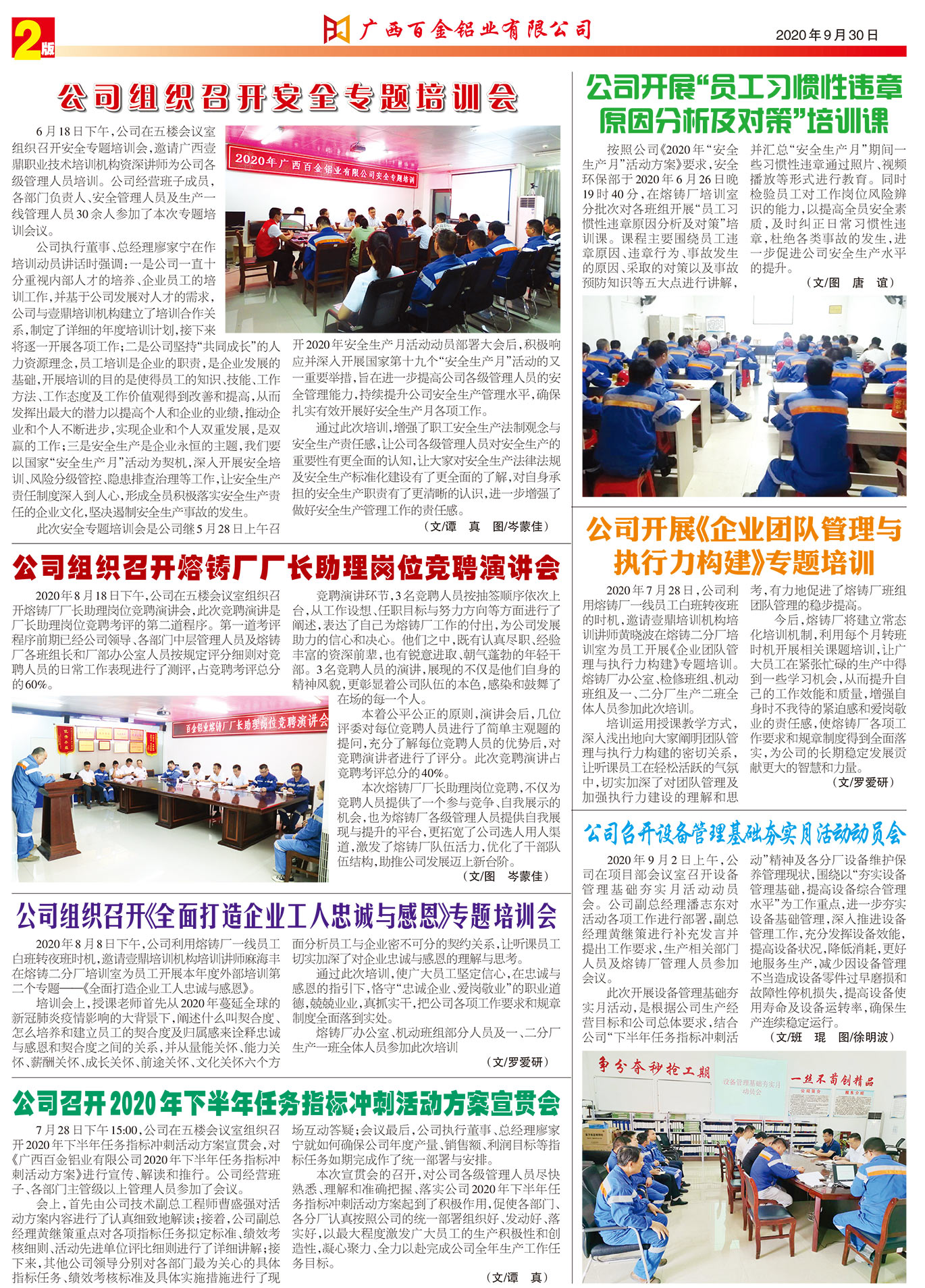 百金鋁業(yè)報第7期