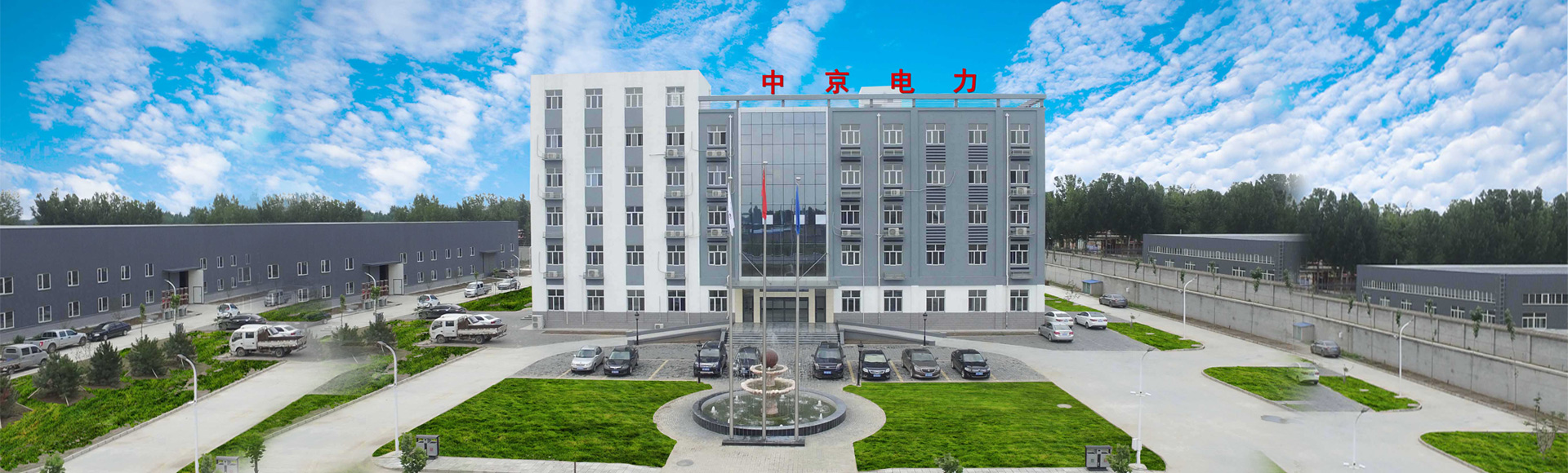 中京電力
