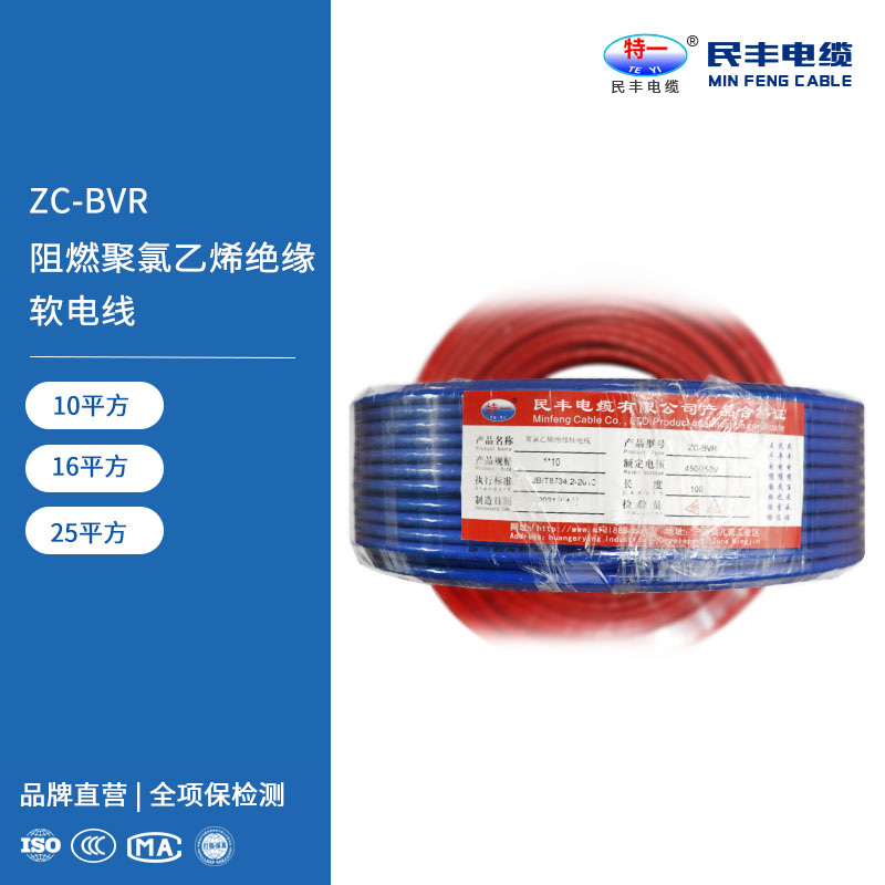 ZC-BVR 阻燃聚氯乙烯绝缘软电线