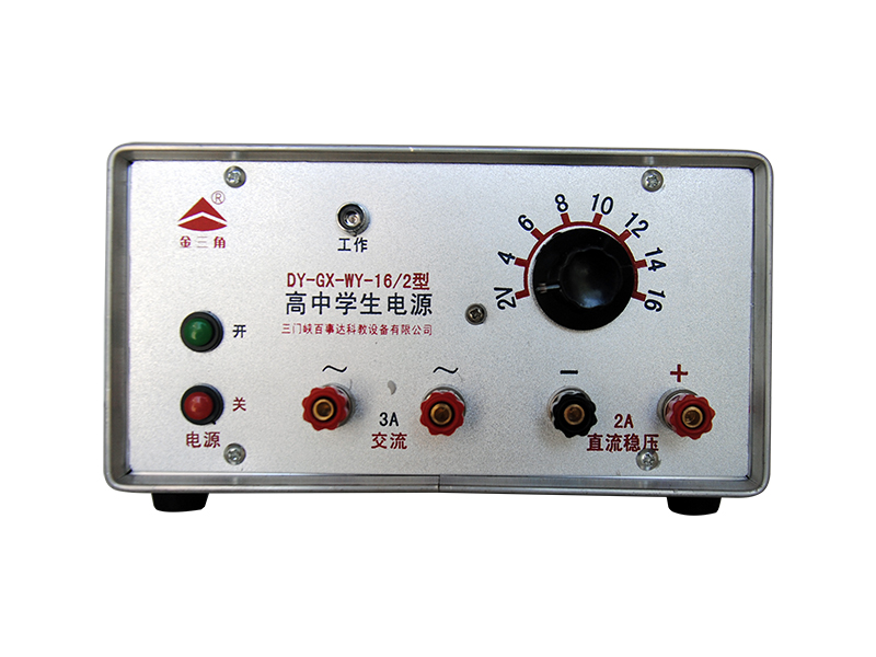 高中學生電源