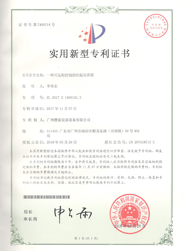 一種可遠程控制的恒溫培養(yǎng)箱