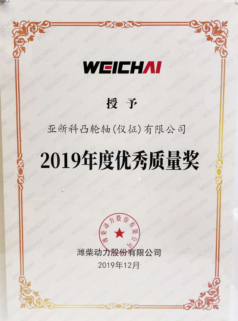 2019年濰柴動力優秀質量獎