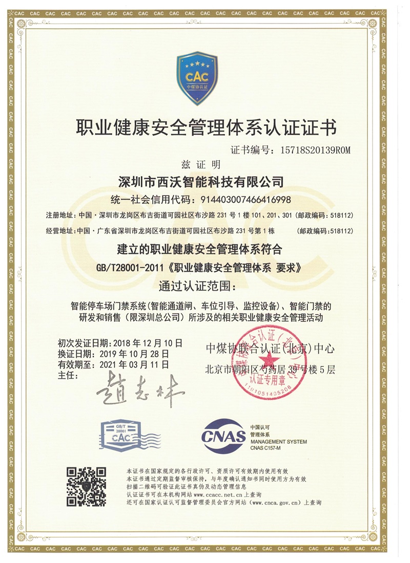 ISO職業(yè)健康安全管理體系認(rèn)證證書