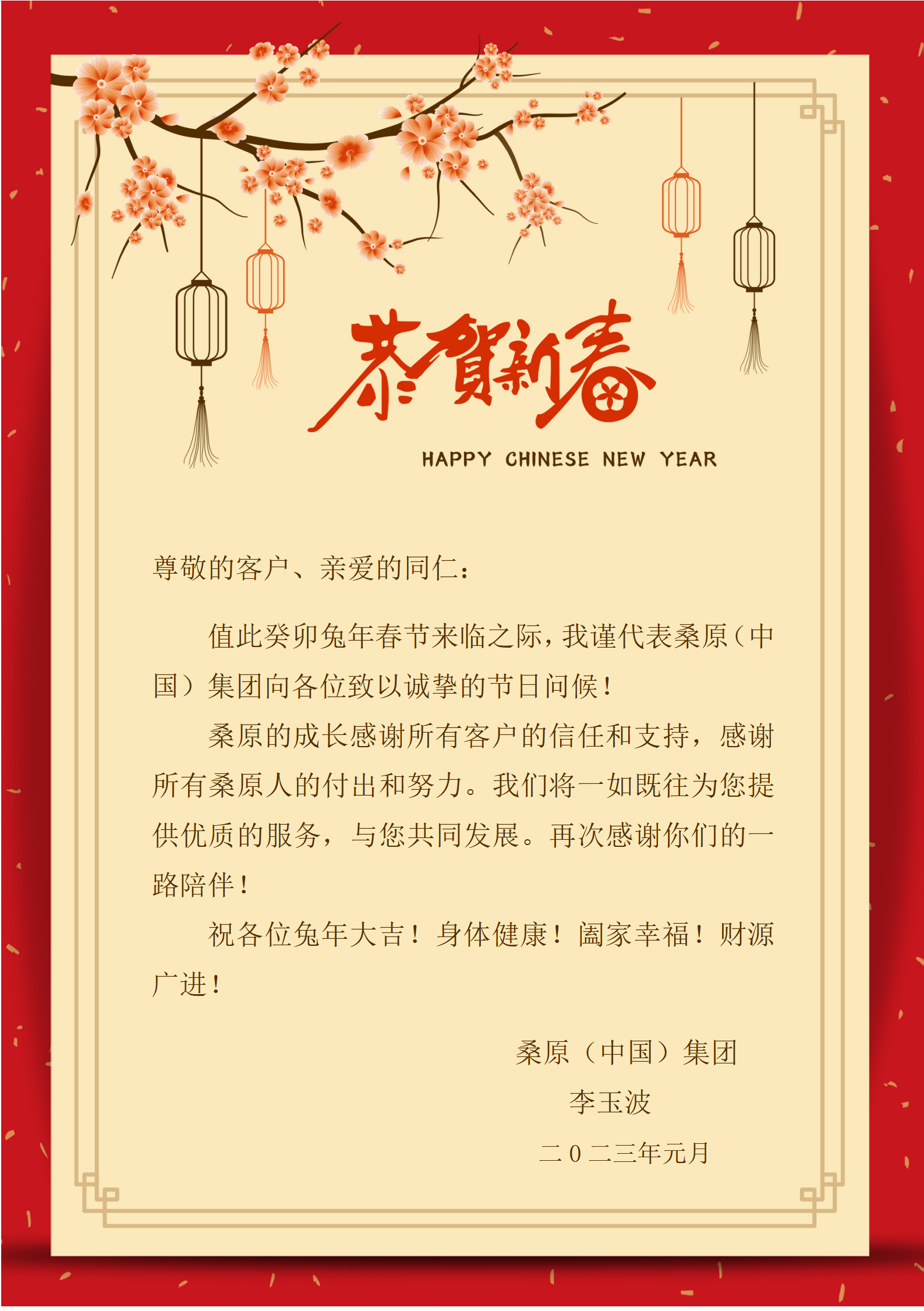 2023年兔年大吉