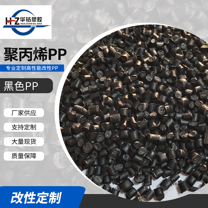 廠家供應高光黑色耐沖PP再生料 高溶指環保顆粒PP料 注塑耐沖料