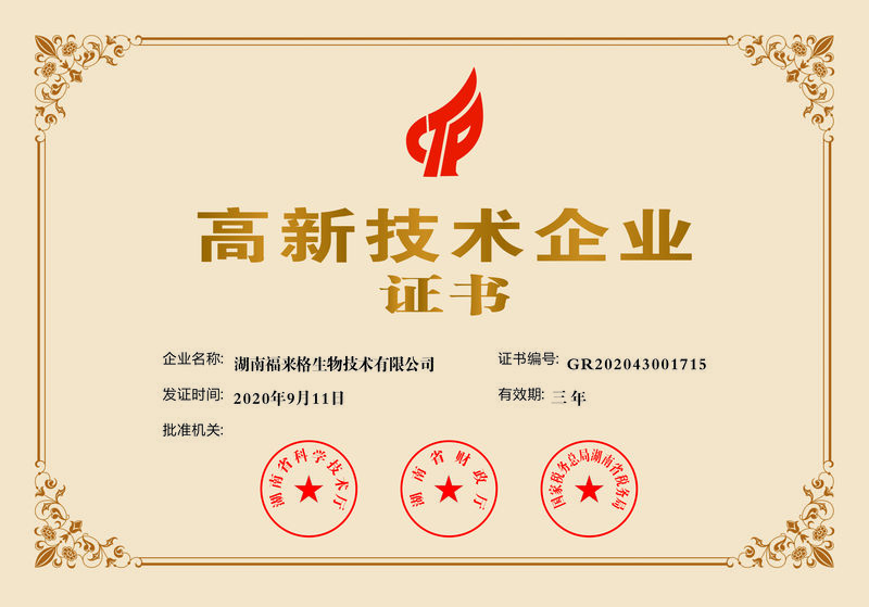 湖南福來格列入2021年第二批擬培育湖南省新型研發機構單位