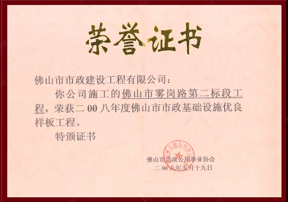 2008年佛山市霧崗路（市優）