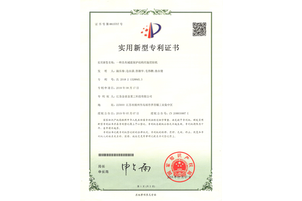 實(shí)用新型專利證書