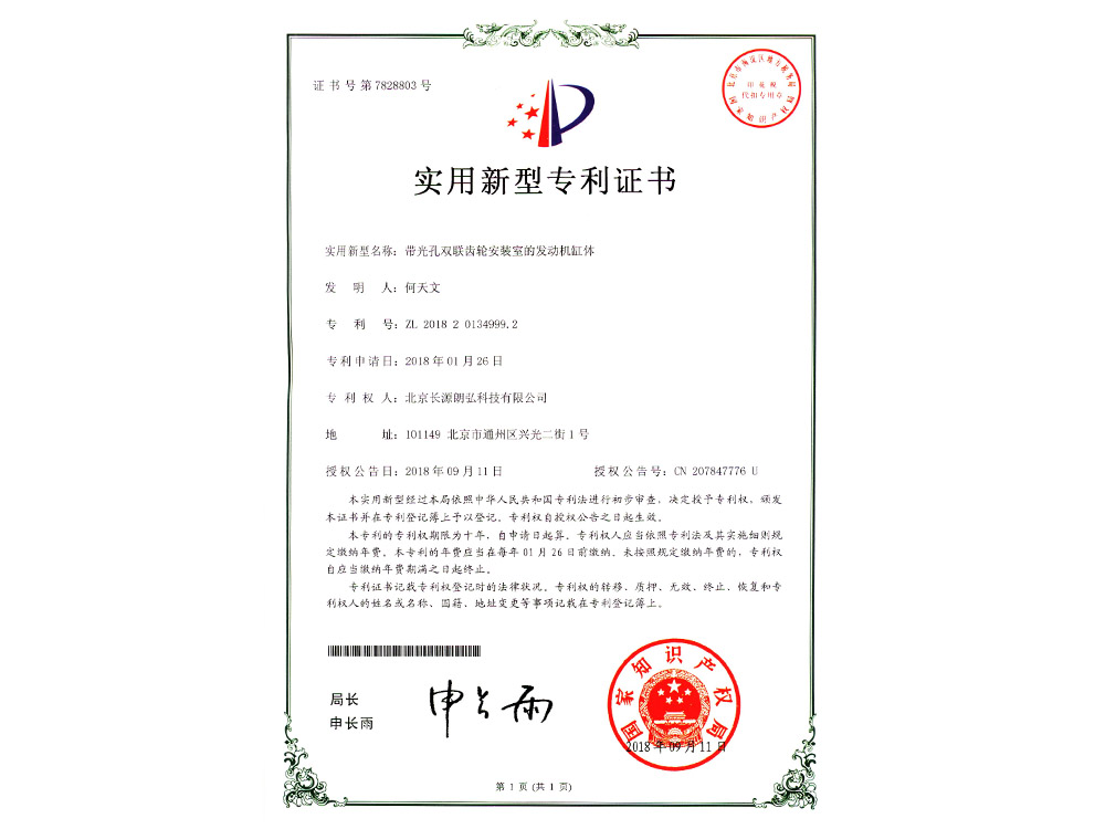 带光孔双联齿轮安装室的发动机缸体