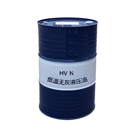 HV N低溫?zé)o灰液壓油
