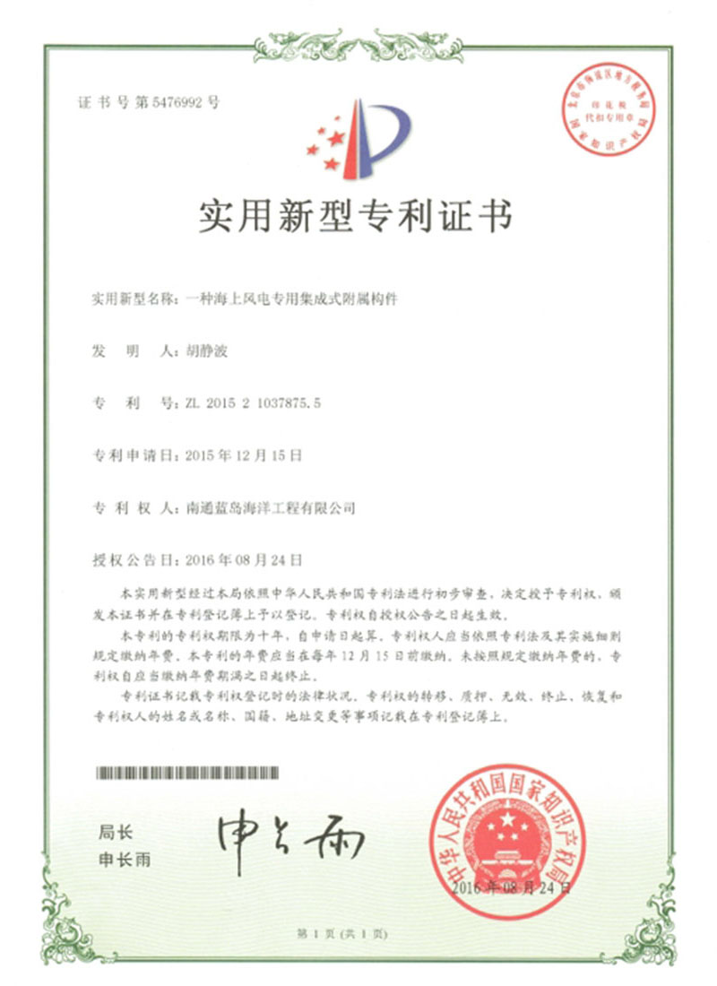 一種海上風電專用集成式附屬構件