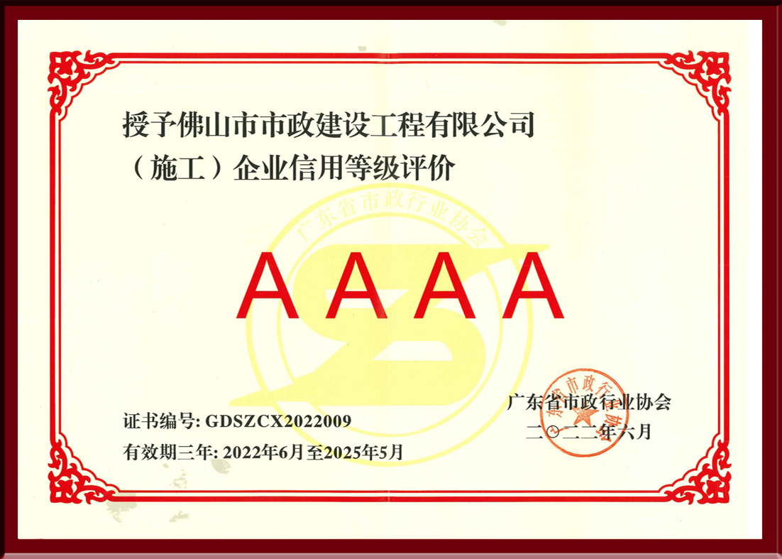 2022年-順德QC優(yōu)秀企業(yè)