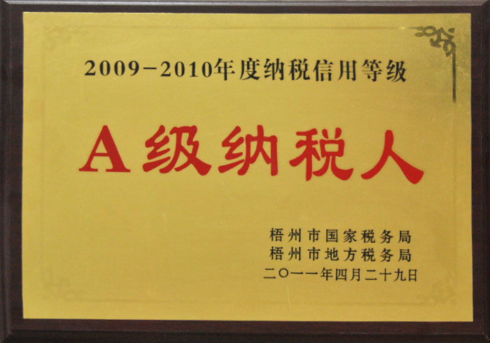 2009-2010A級納稅人