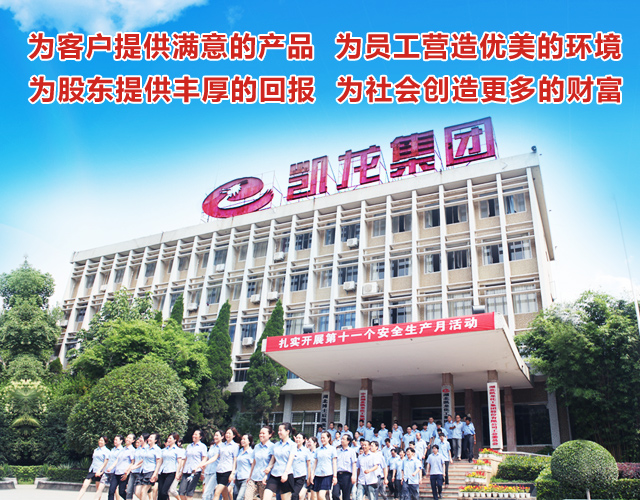 湖北凯龙化工集团股份有限公司