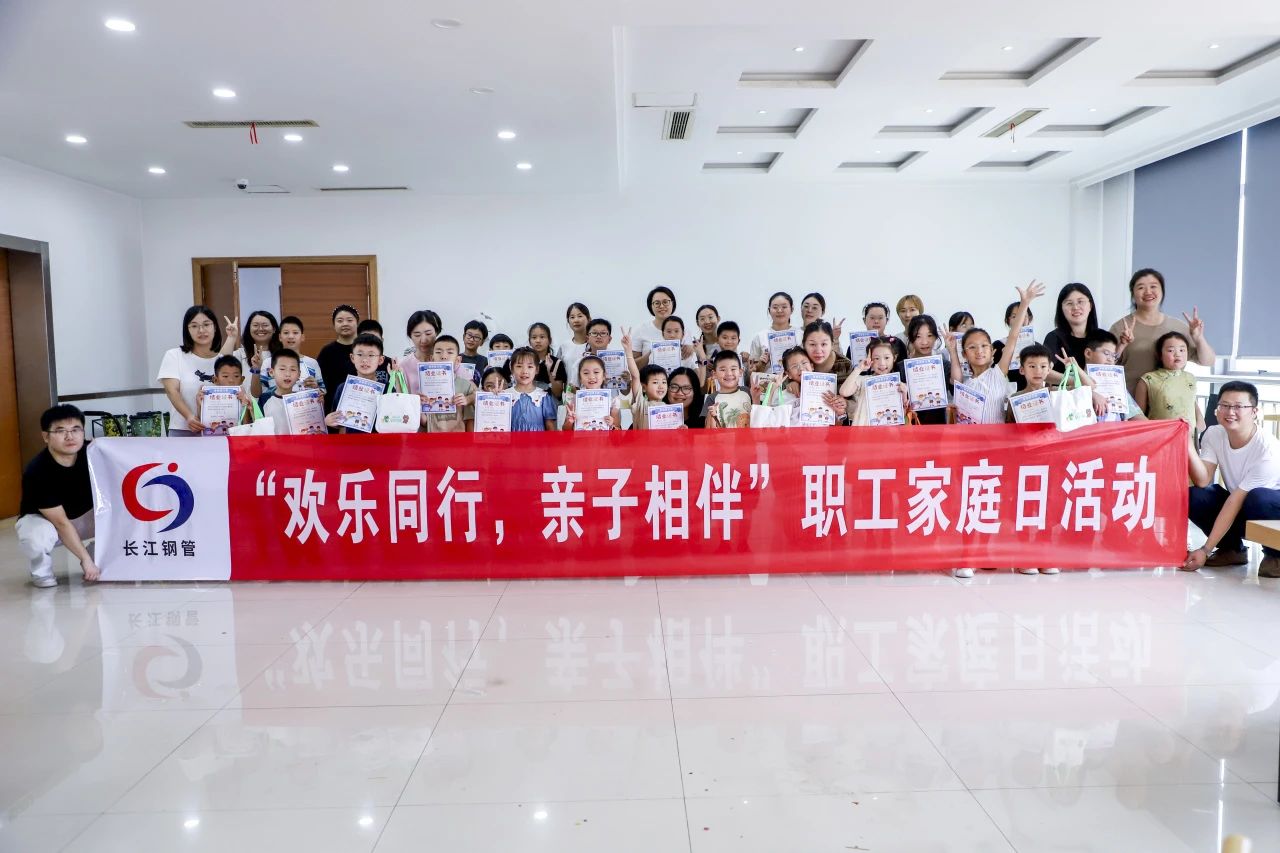 温暖相伴 与爱同行 | 职工家庭日活动