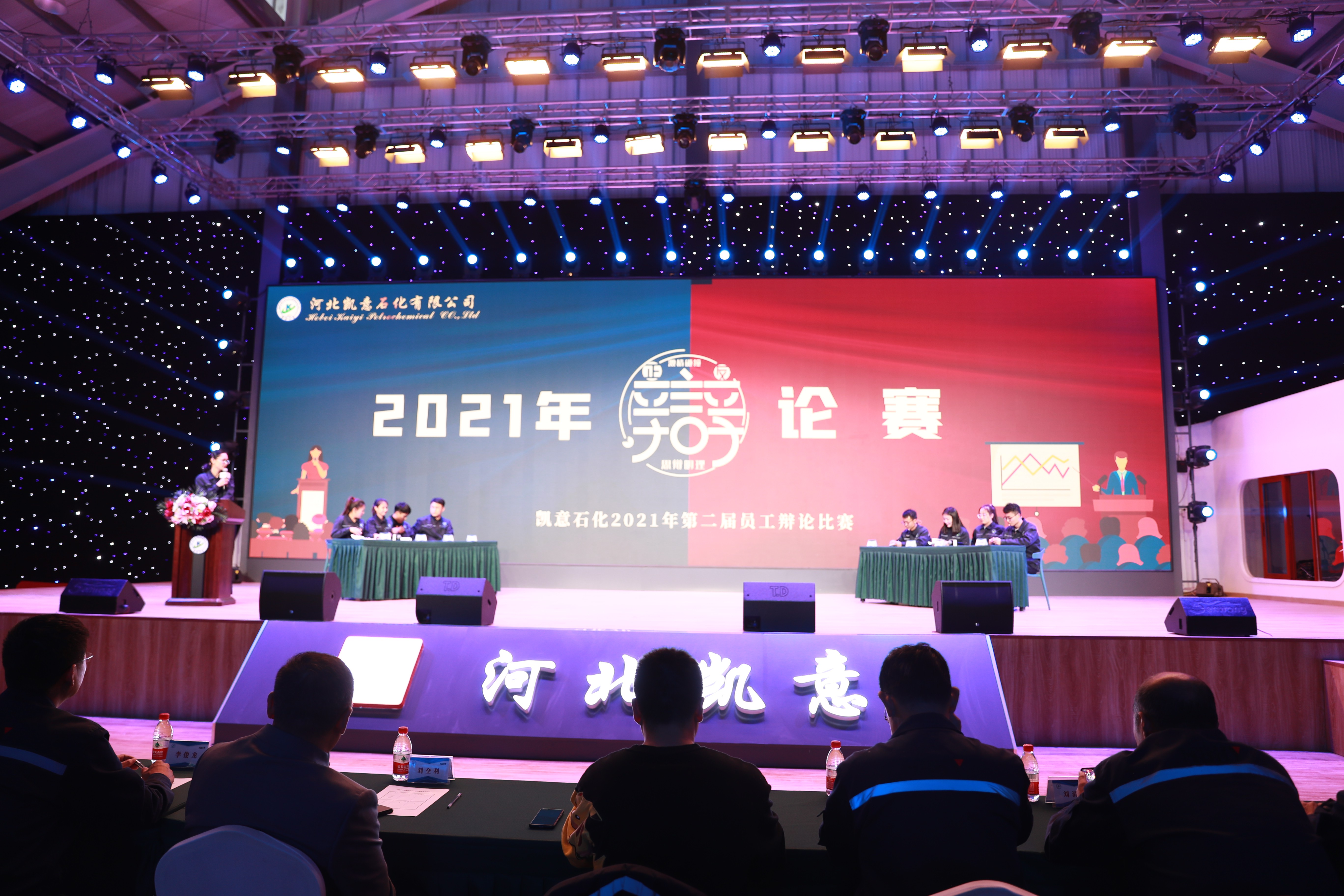 【凱意人文】聚焦凱意石化辯論賽   用語言碰撞出思想的火花