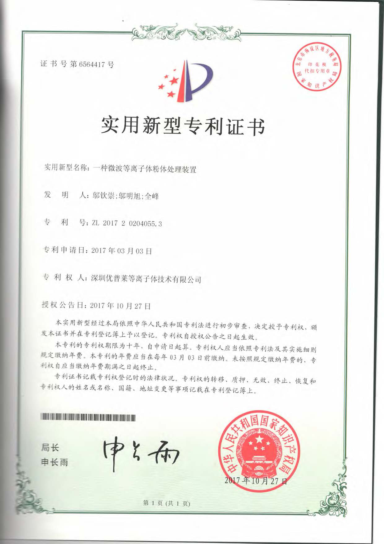 臺(tái)州市永信證章有限公司