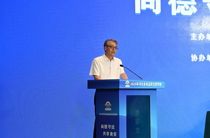 尚德守法 履行責任 全力保障食品安全 ｜李宗力受邀參加2025年河北省食品安全宣傳周主場活動